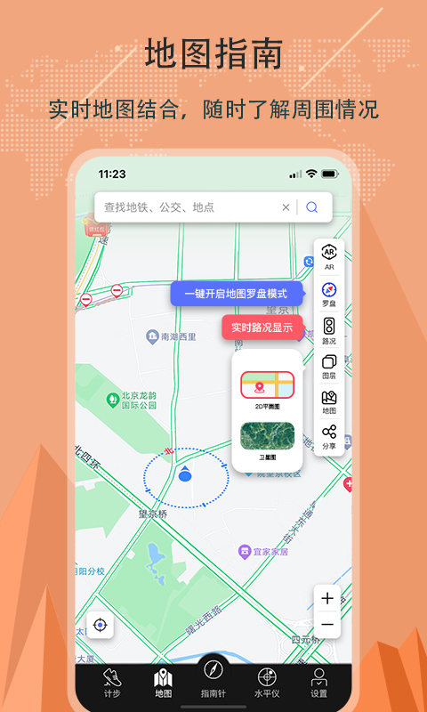 精准指南针app官方版2024正版截图