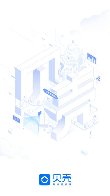 贝壳找房二手房手机app截图