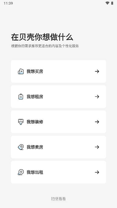 贝壳找房二手房手机app截图