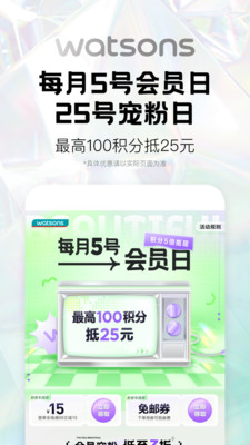 watsons屈臣氏官方手机app截图