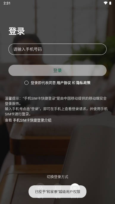 和家望摄像头app软件官方版(和家亲)截图