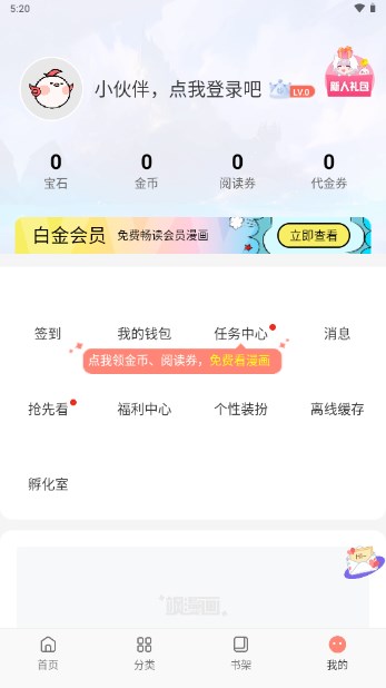 飒漫画永久免费会员版截图
