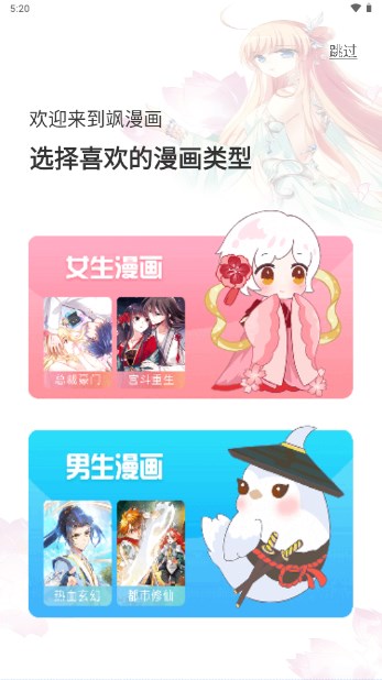 飒漫画永久免费会员版截图