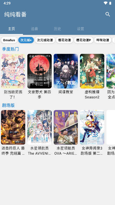 纯纯看番软件去广告版截图