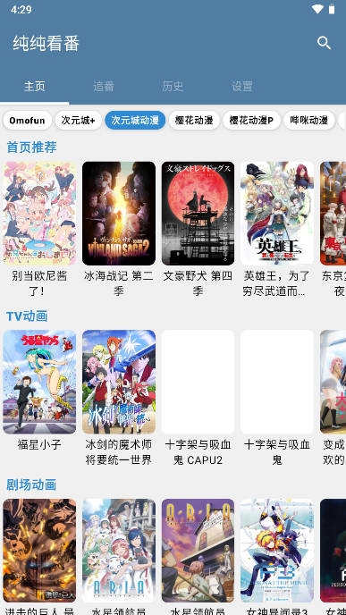 纯纯看番软件去广告版截图
