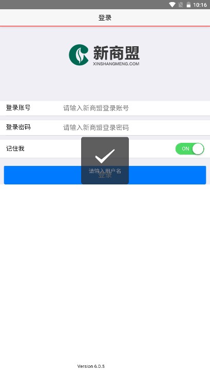 天崔新商盟app下载安卓版2024新版截图