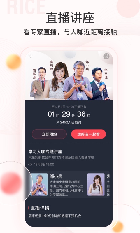 大米和小米app官方(自闭症机构)截图