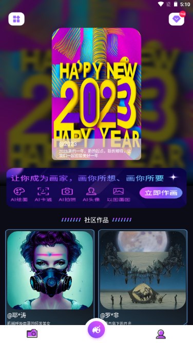 AI绘画王app最新版安卓版2024截图