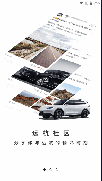 远航智联app安卓版截图