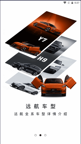 远航智联app安卓版截图