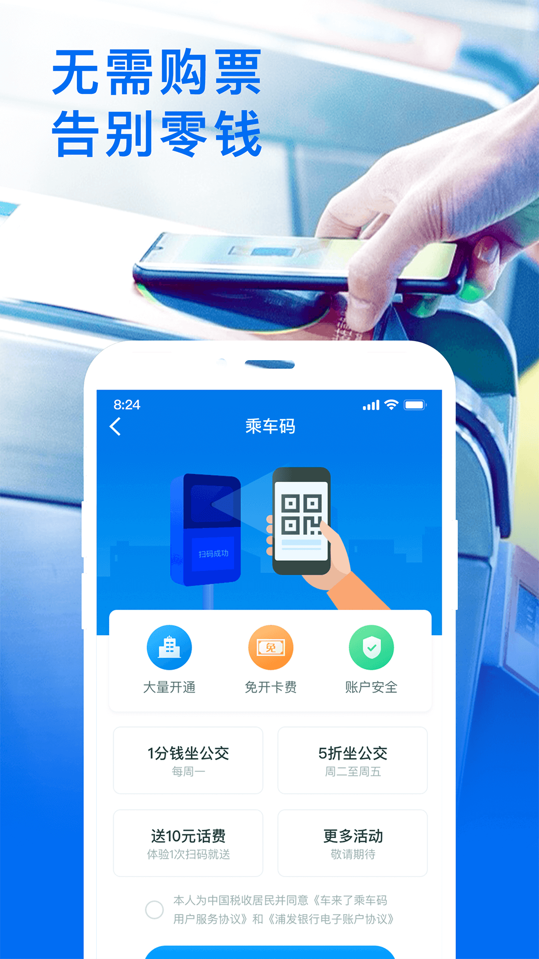 车来了精准实施公交查询app新版截图