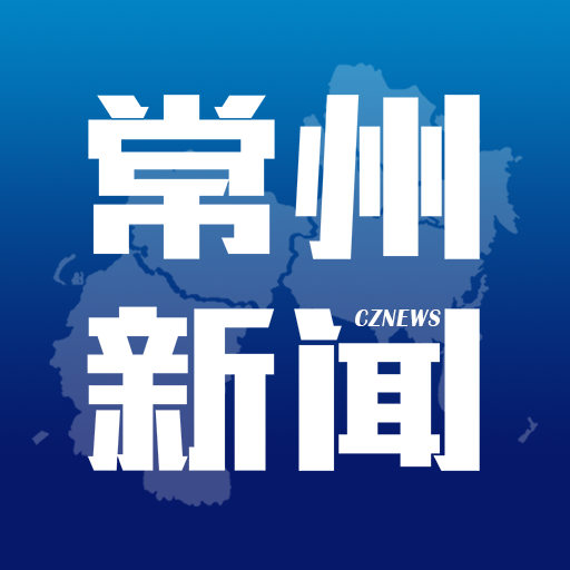 常州新闻app手机客户端下载