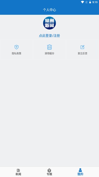 常州新闻app手机客户端下载截图
