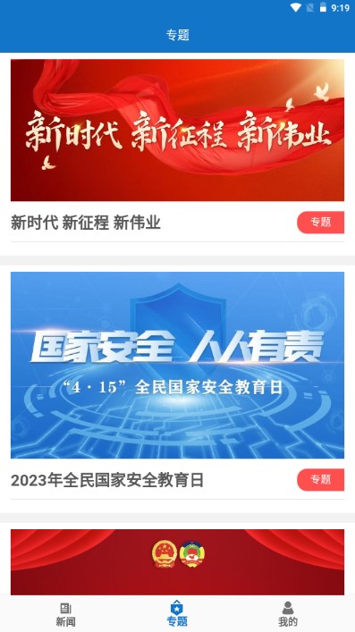 常州新闻app手机客户端下载截图