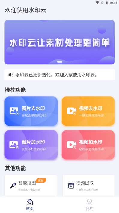 水印云去水印官方正版截图