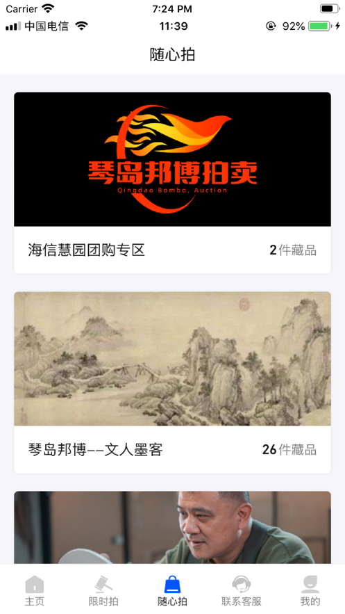 琴岛邦博拍卖平台APP截图
