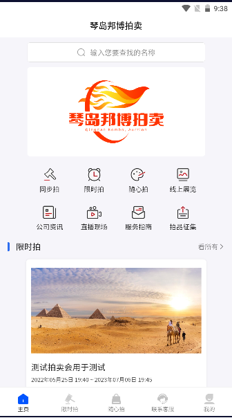 琴岛邦博拍卖平台APP截图
