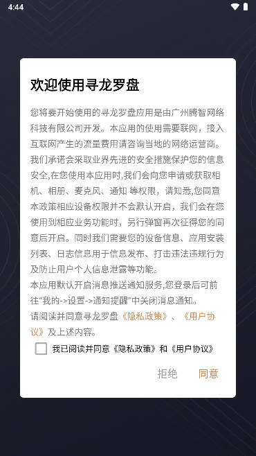 寻龙罗盘卫星定位地图软件截图