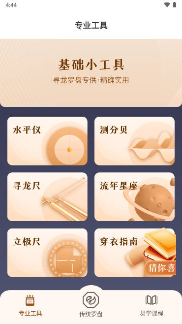 寻龙罗盘卫星定位地图软件截图