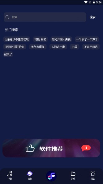 飞翔音乐app官方正版手机版(Fly音乐)截图