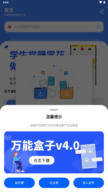 听海软件库app截图