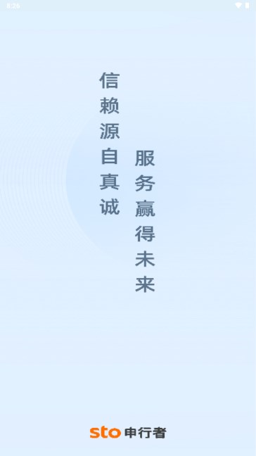 申行者小件员app官方下载最新版2024截图