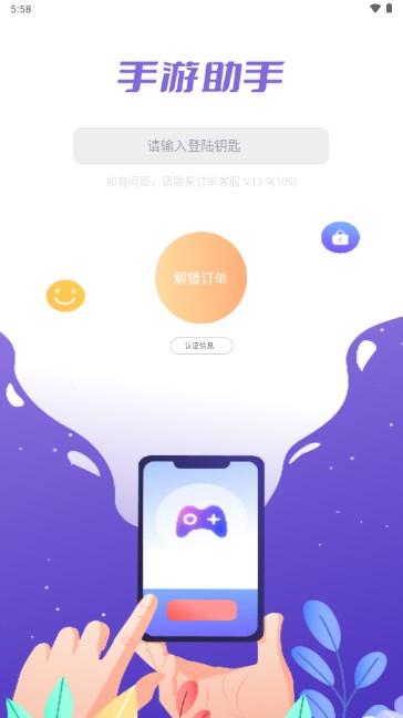 省钱租号上号器app最新版(手游助手)截图