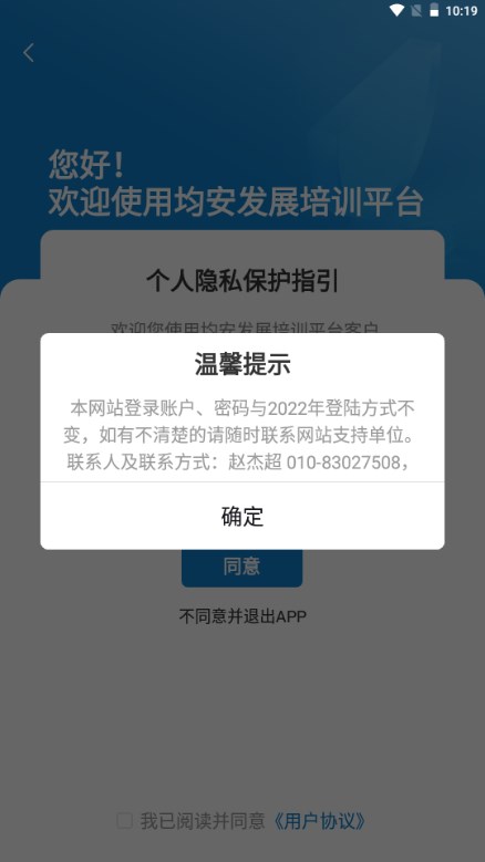均安发展培训平台app手机客户端截图