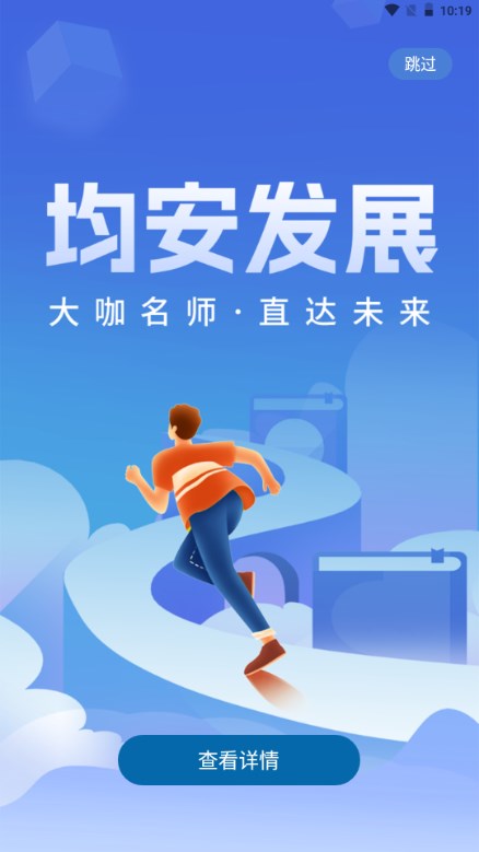 均安发展培训平台app手机客户端截图