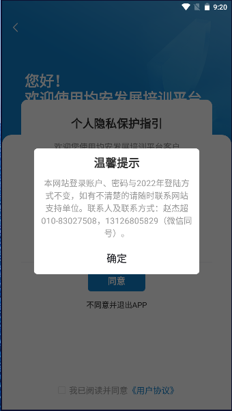 均安发展培训平台app2024官方版截图