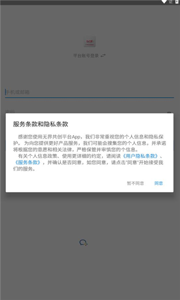 无界共创平台app下载安装官方版截图