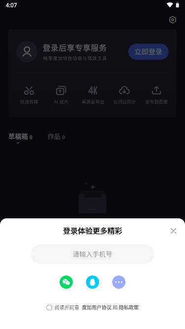 度加剪辑APP官方版(原度咔剪辑)截图