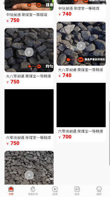 荣煤宝app安卓版截图