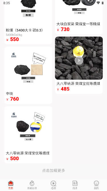 荣煤宝app安卓版截图