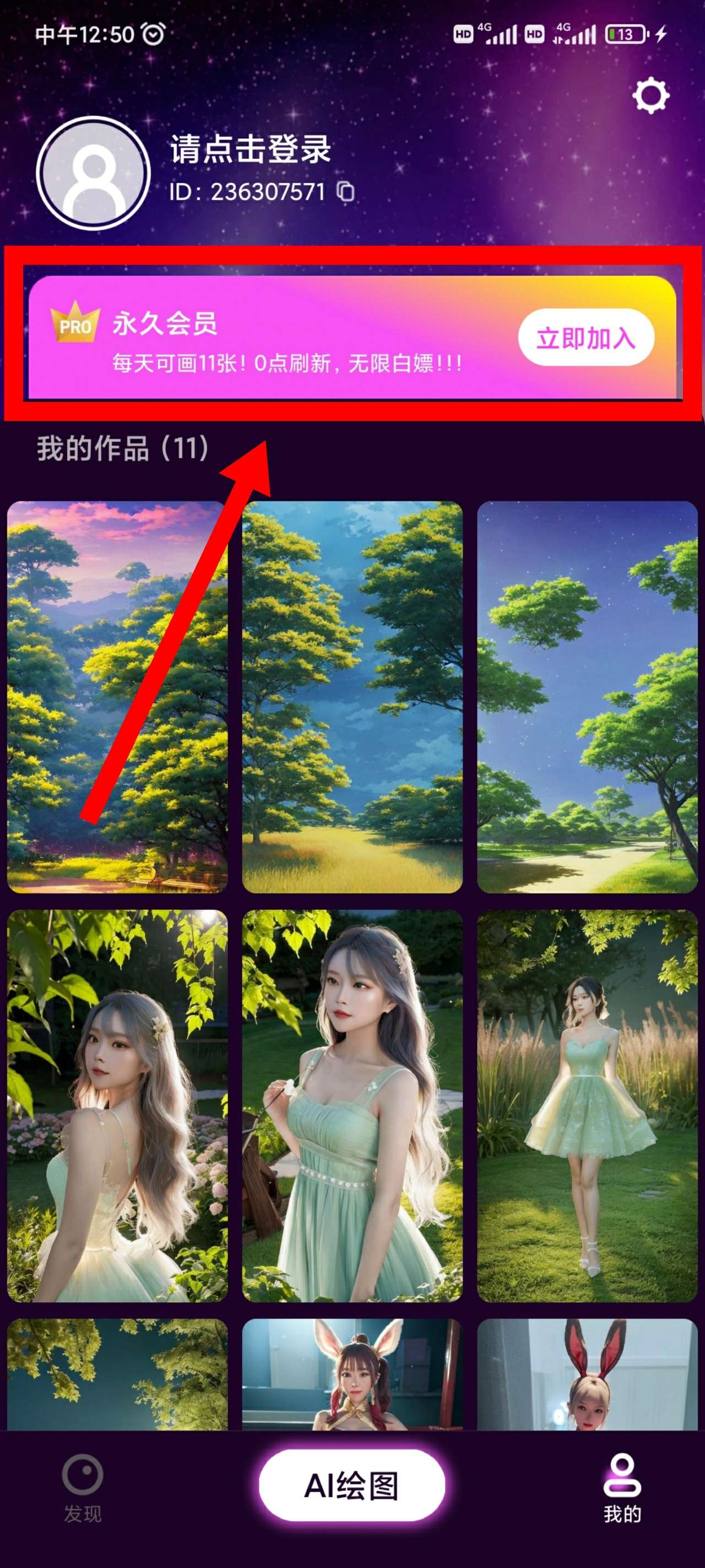 墨染Ai绘画解锁vip会员版截图