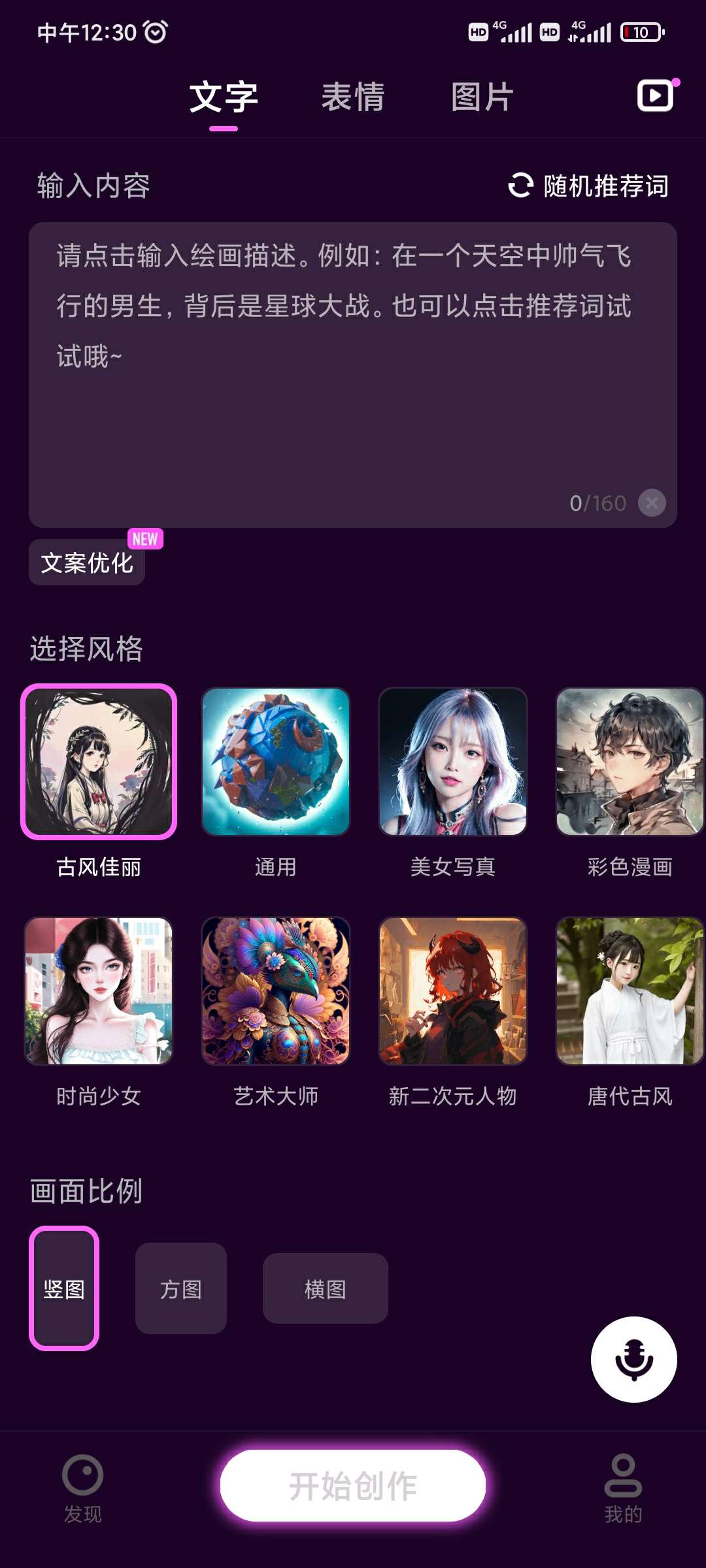 墨染Ai绘画解锁vip会员版截图