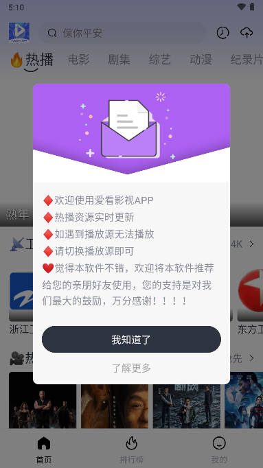 爱看视频app追剧软件截图