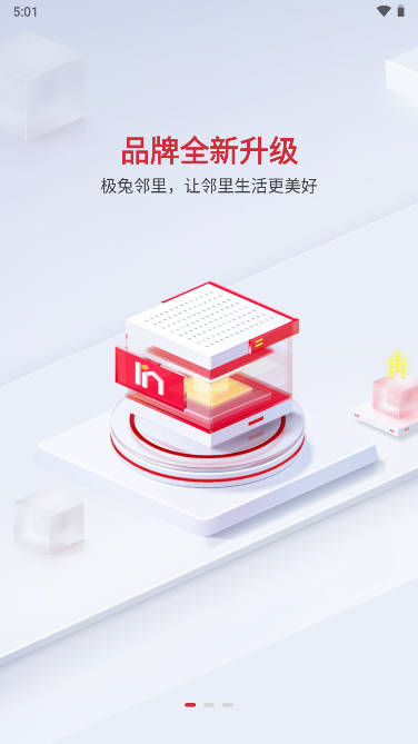 极兔邻里掌柜app安卓版(极兔邻里驿站app)截图