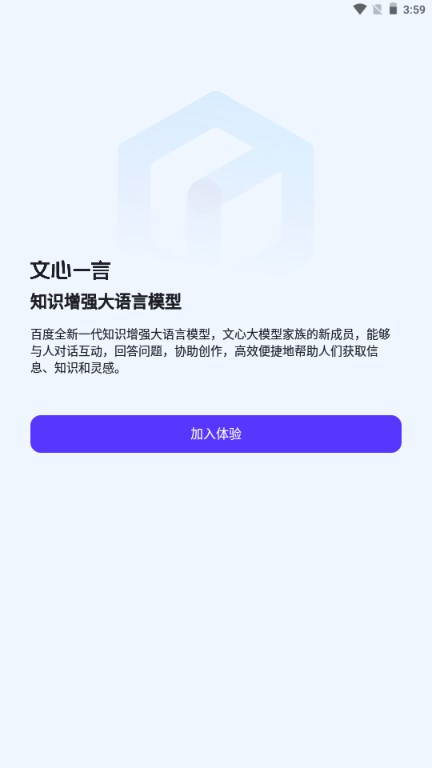 文心一言app安装安卓截图