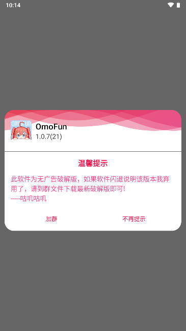 omofun.tv.app动漫软件去广告版截图
