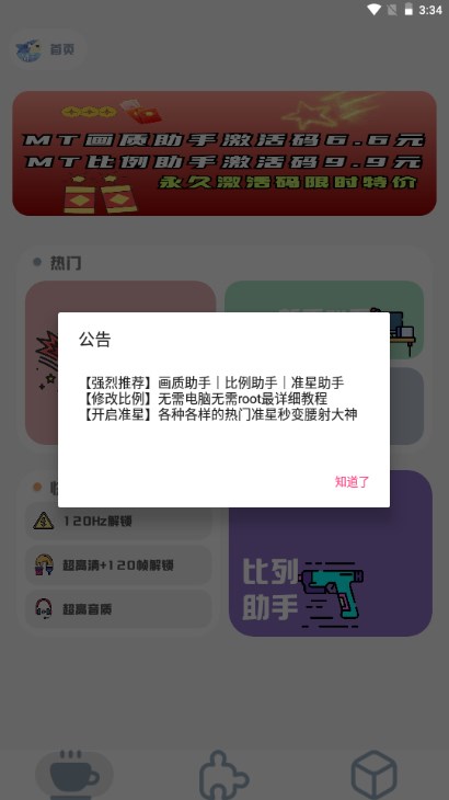 mt画质助手安卓版下载截图