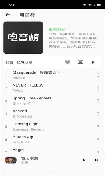青盐云听app2024最新版本截图