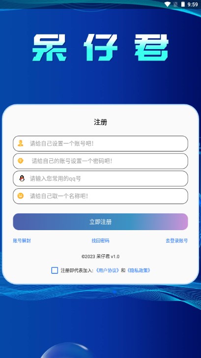 呆仔君工具箱app截图