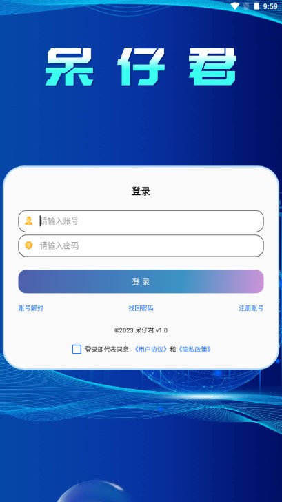 呆仔君工具箱app截图