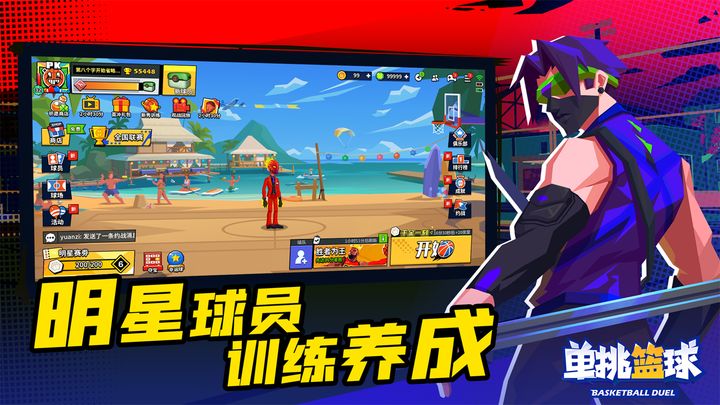 单挑篮球无限金币无限钻石版截图