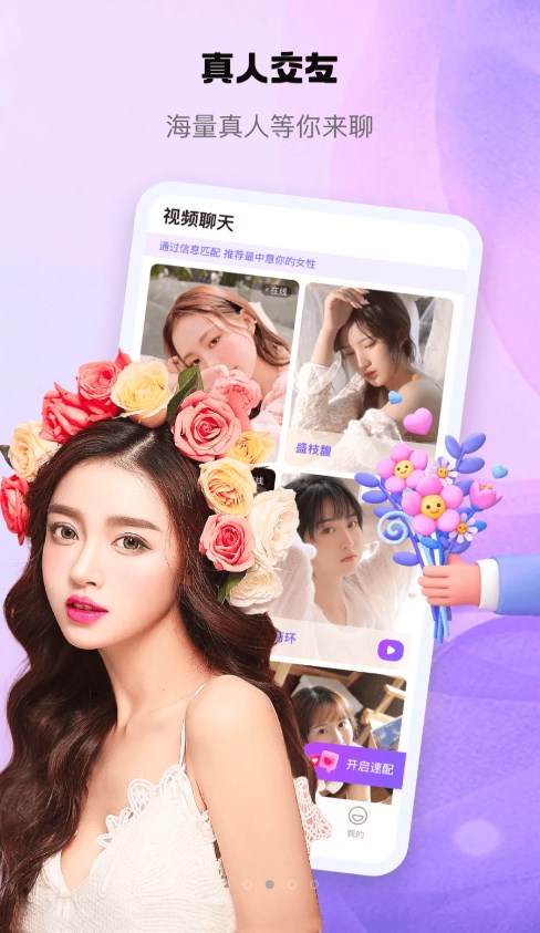怦怦交友软件2025最新版本截图