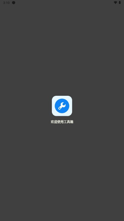 牧云工具箱画质准星助手截图