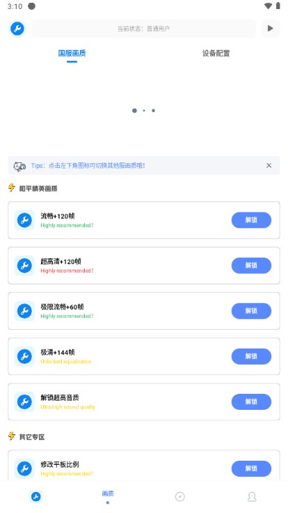 牧云工具箱画质准星助手截图