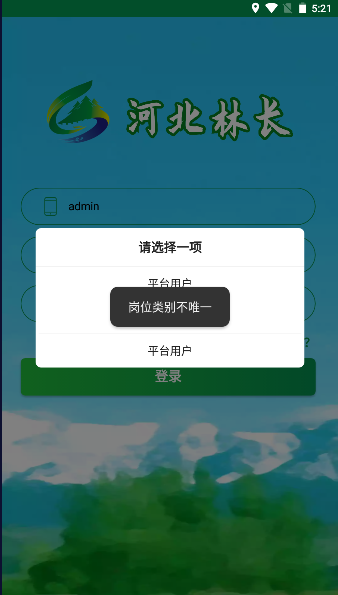 河北林长制巡护系统APP客户端截图