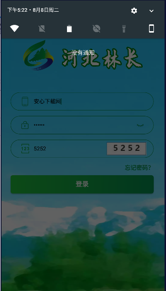 河北林长制巡护系统APP客户端截图